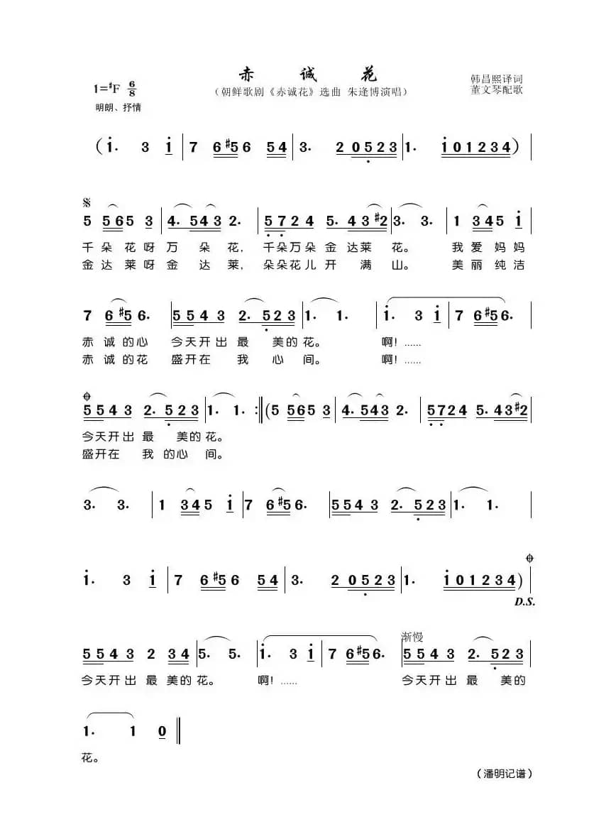 赤诚花（朱逢博演唱）