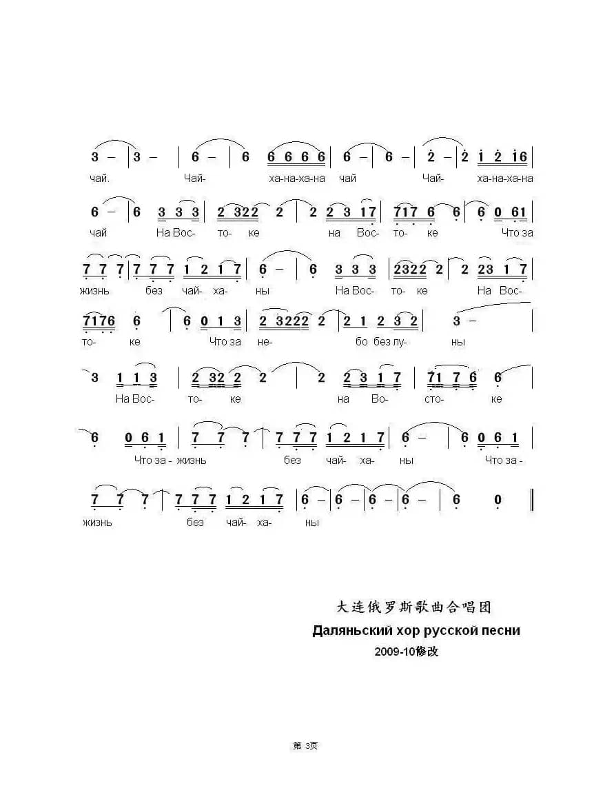 音乐茶馆Ялла-Чайхана（中俄简谱）