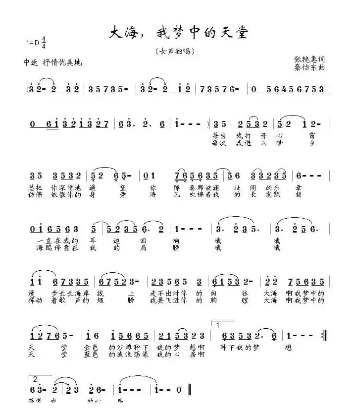 大海，我梦中的天堂