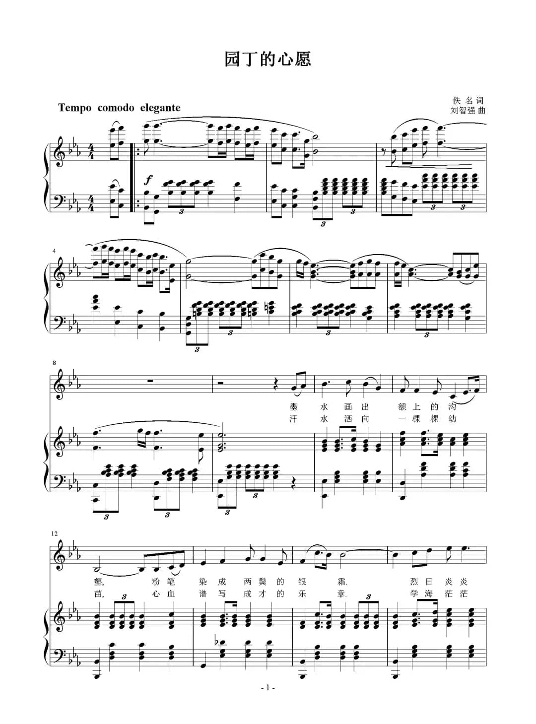 园丁的心愿（正谱）