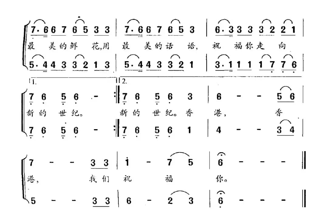 香港，我们祝福你
