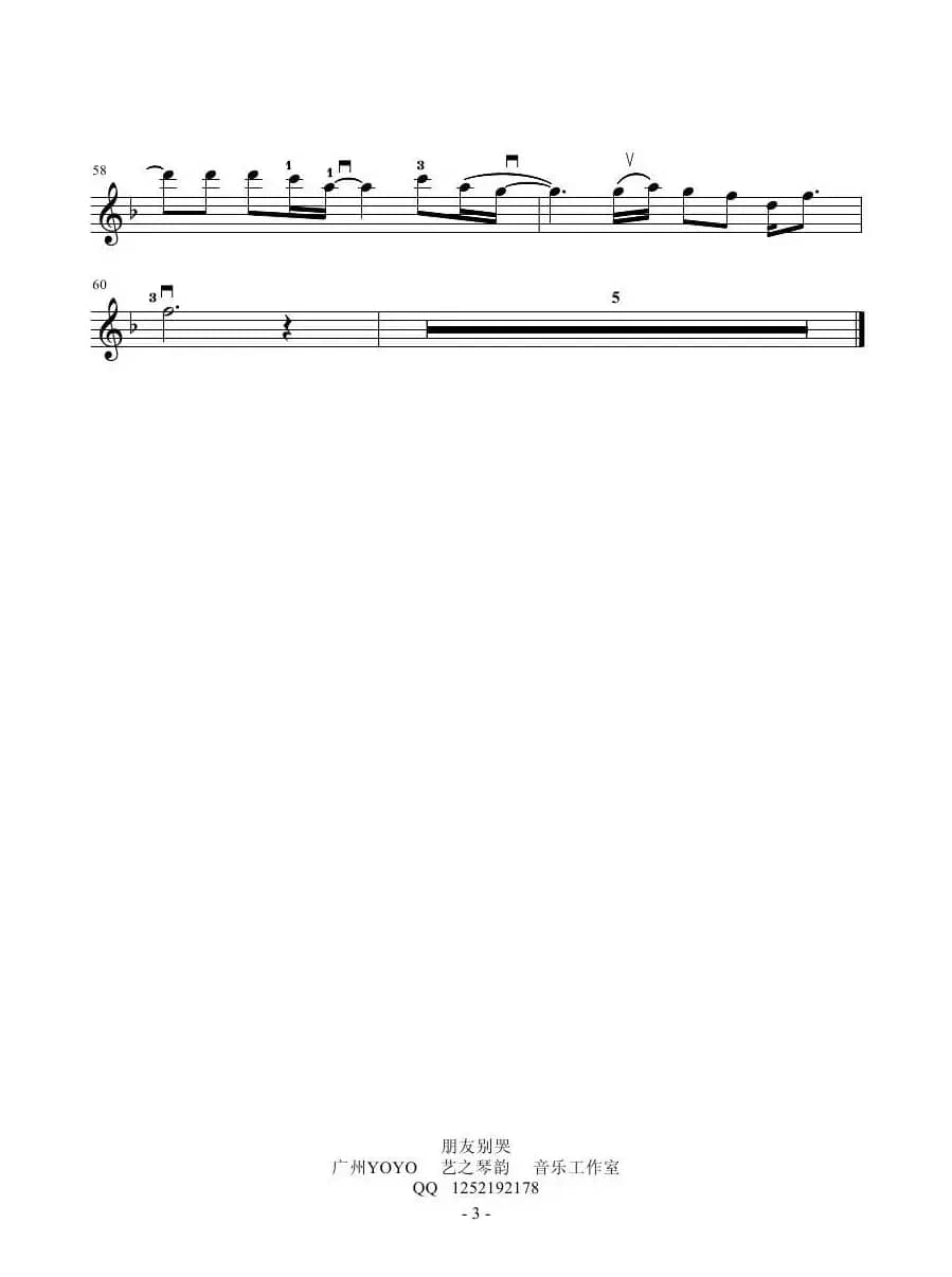 朋友别哭  （小提琴谱）