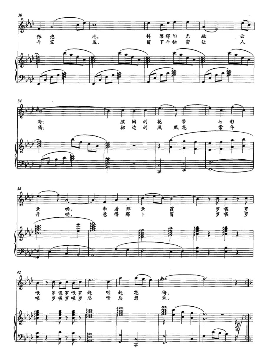 摆呀摆（谢维耕词 陈勇曲、正谱）