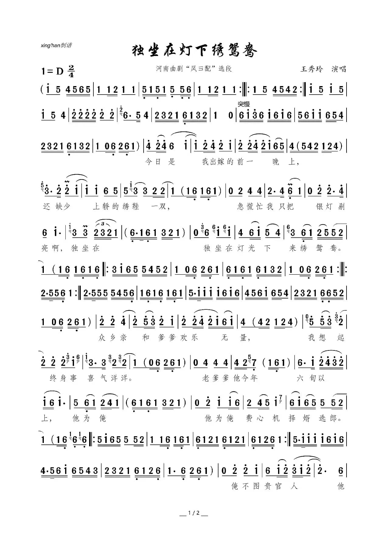 [河南曲剧]独坐在灯下绣鸳鸯（《风雪配》选段）