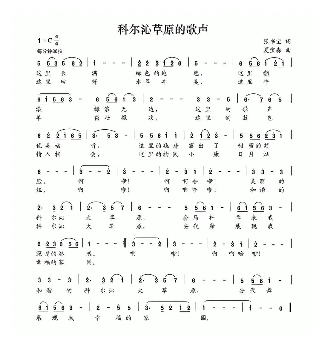 科尔沁草原的歌声