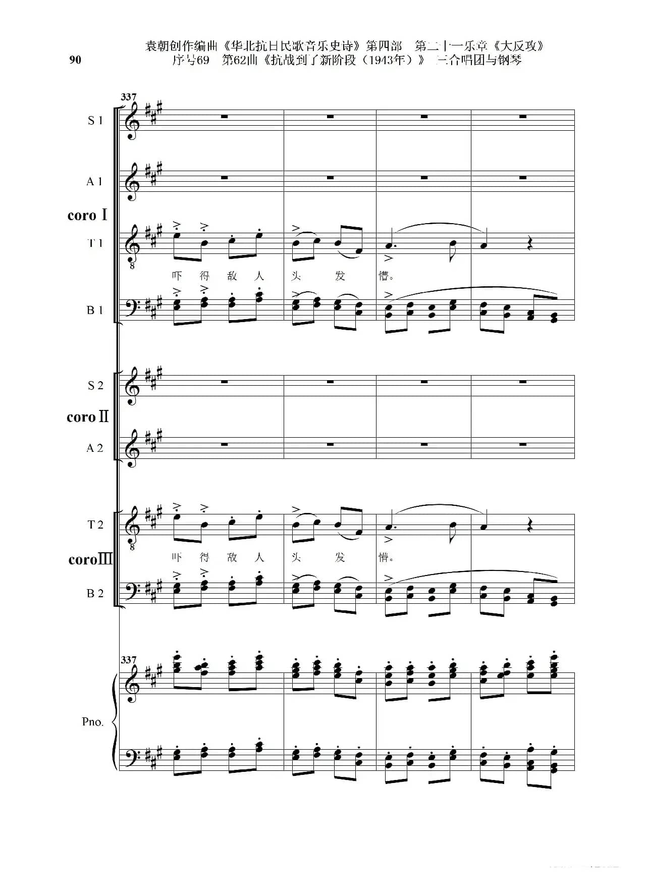序号69第62曲《抗战到了新阶段（1943年）》三合唱团与钢琴