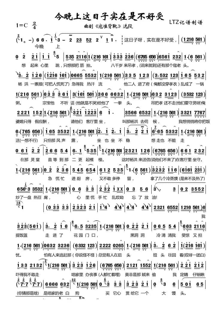 今晚上这日子实在是不好受（曲剧《寇准背靴》选段）