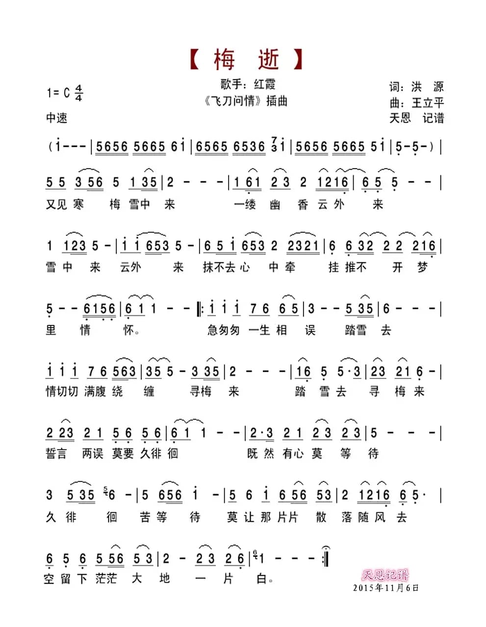 梅逝（飞刀问情插曲）