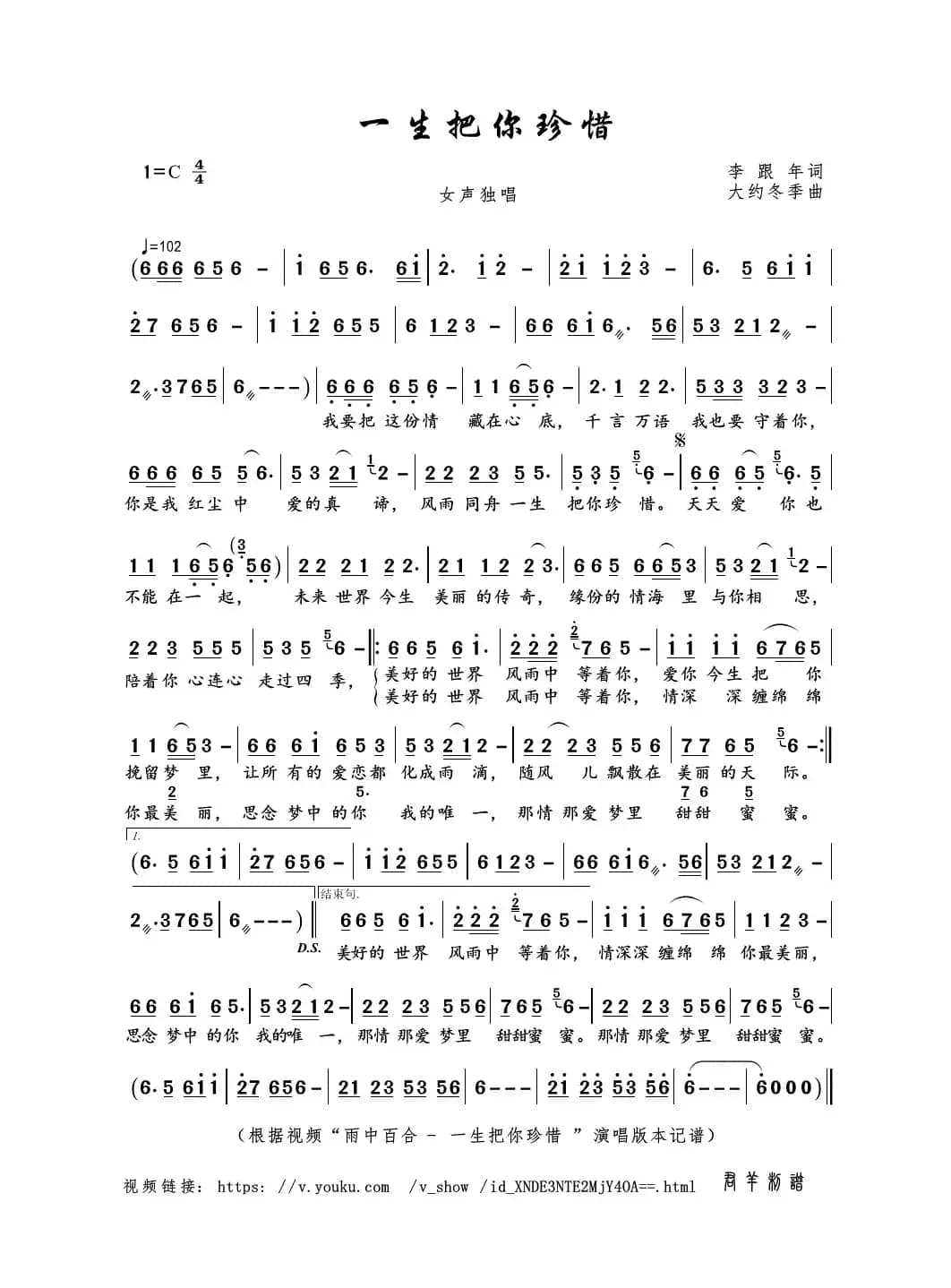一生把你珍惜（李跟年词  大约冬季曲）