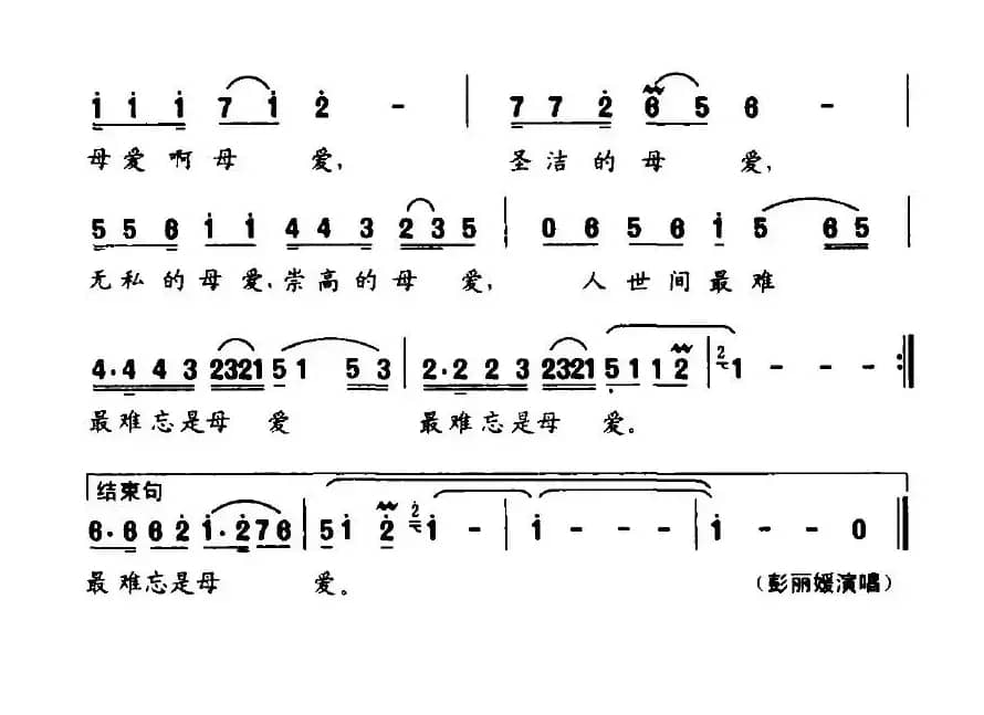 母爱(晓光词 郭成志曲)