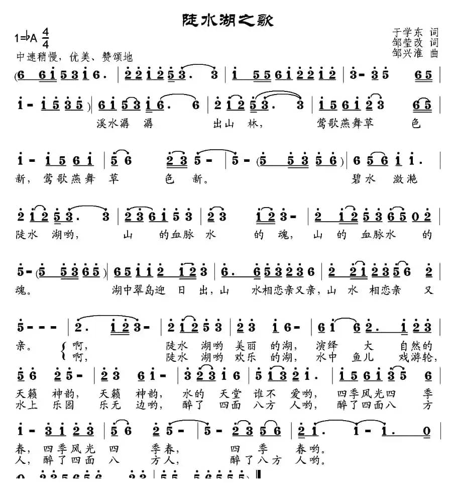 陡水湖之歌