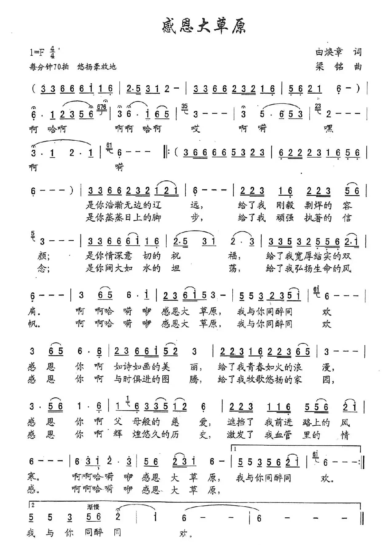 感恩大草原（由焕章词，梁铭曲，演唱：曹平仁）