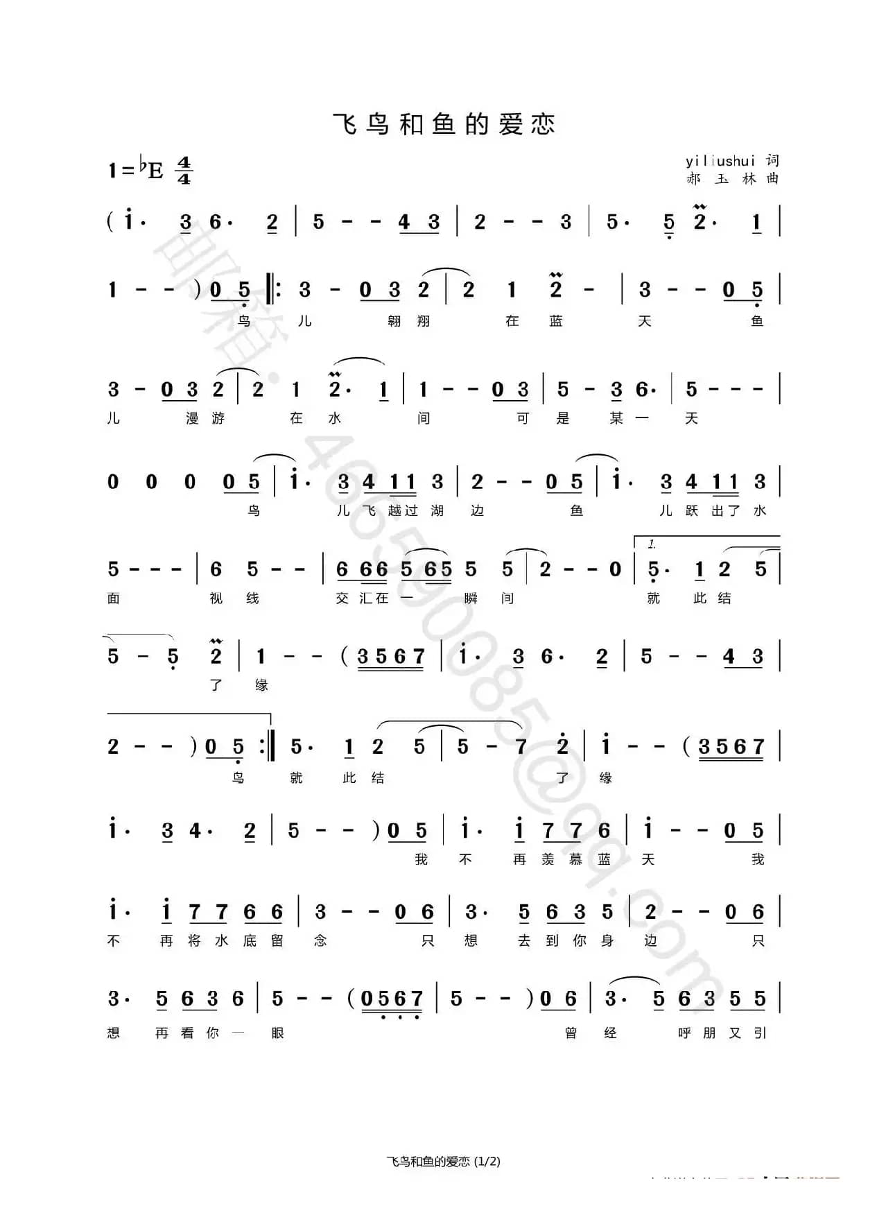 飞鸟和鱼的爱恋（通俗歌曲）