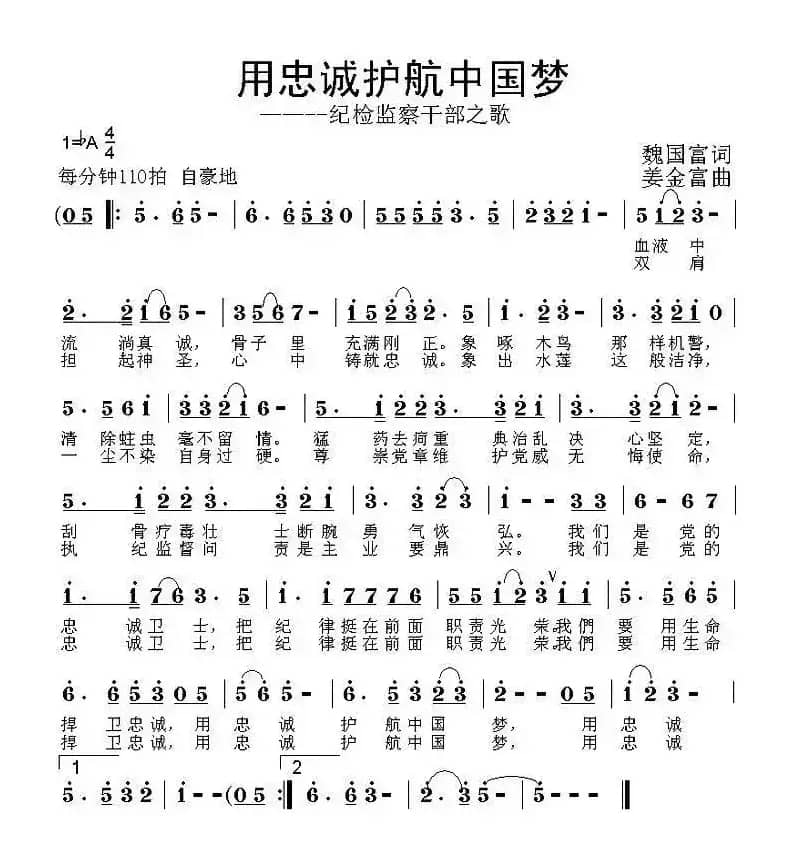 用忠诚护航中国梦