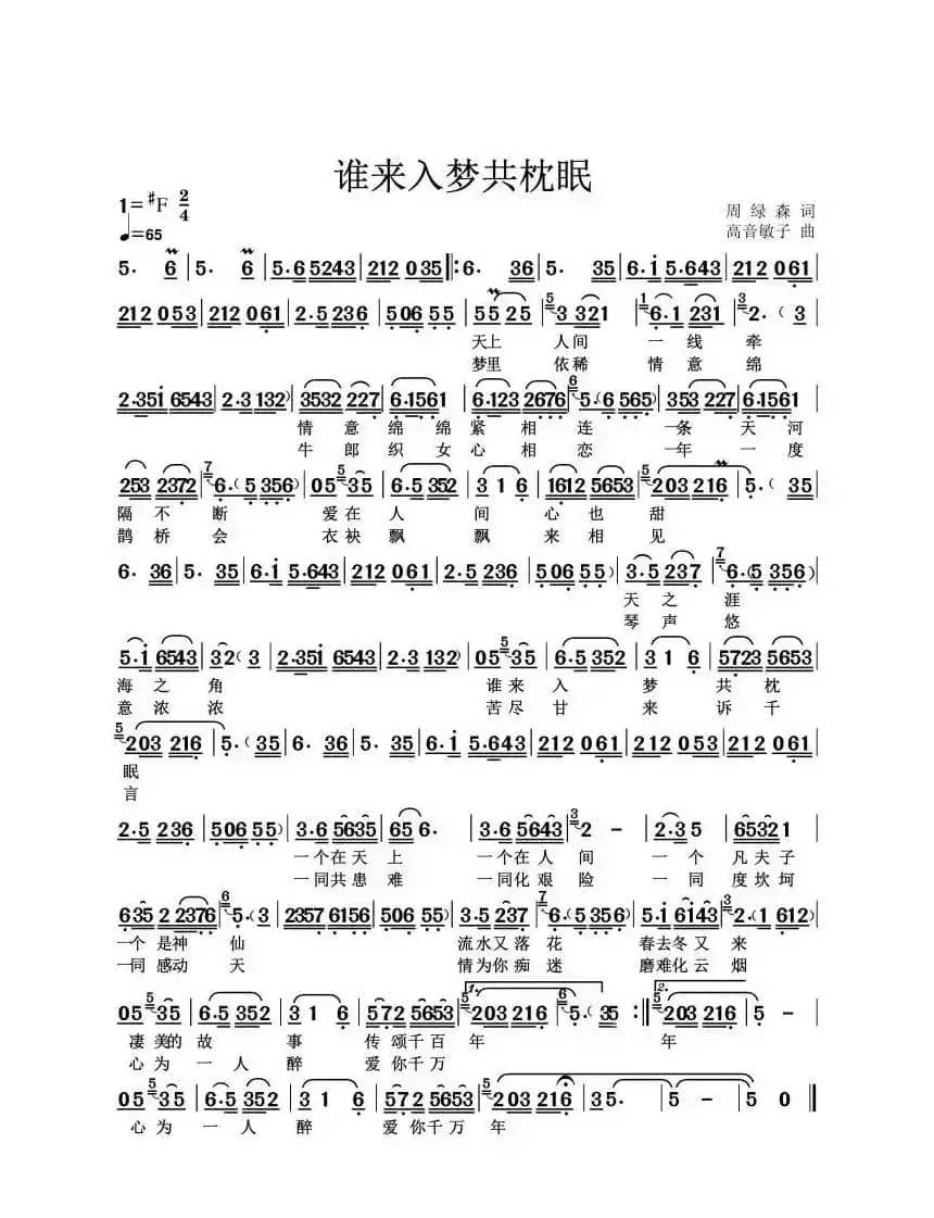 谁来入梦共枕眠