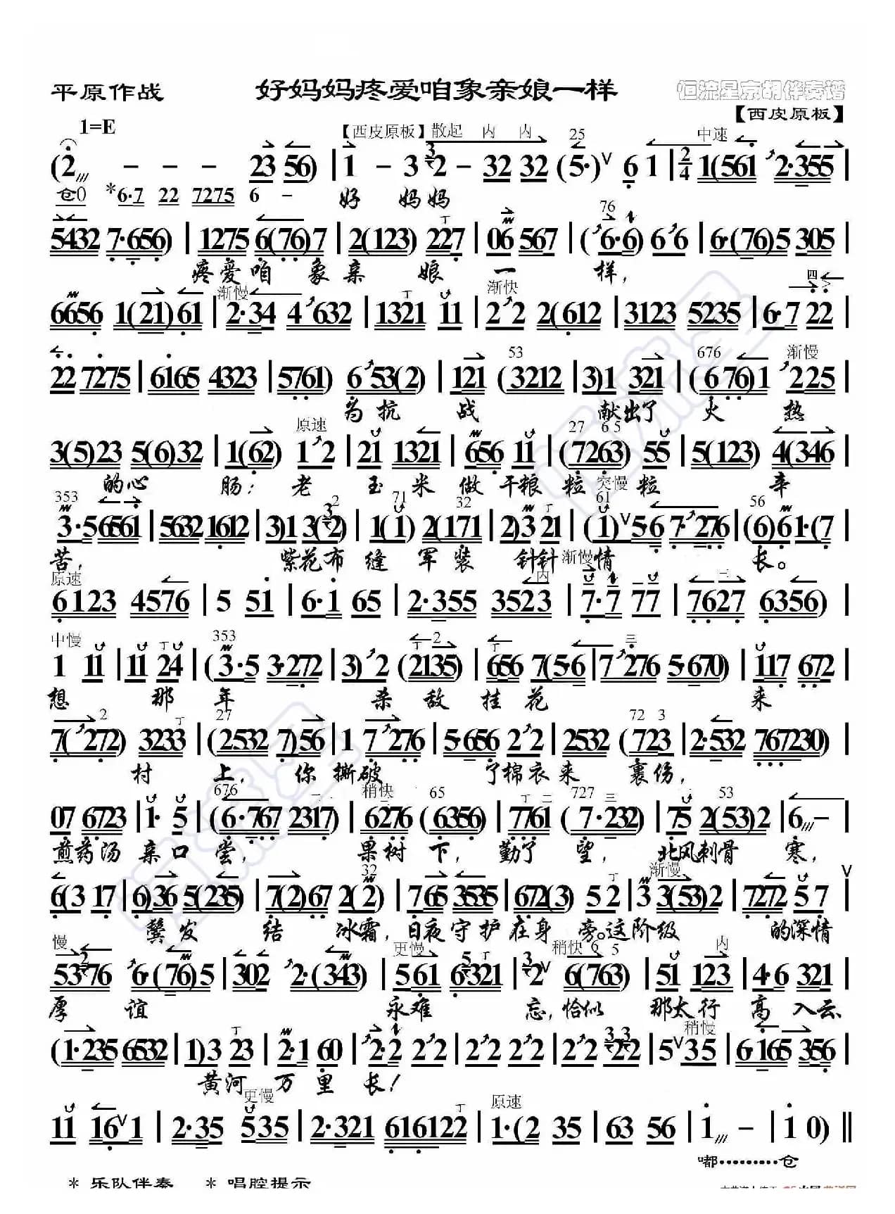 平原作战·好妈妈疼爱咱像亲娘一样（京胡伴奏谱）