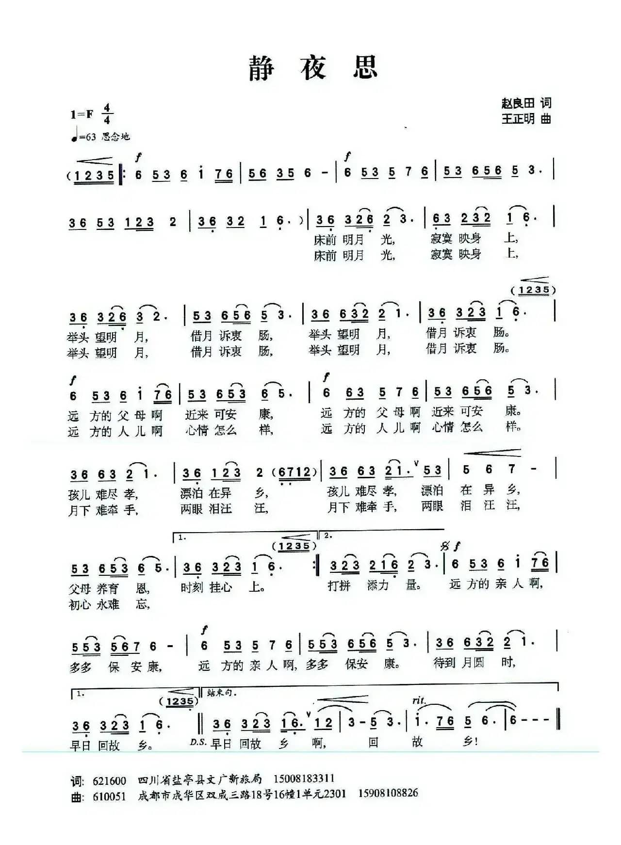 静夜思（赵良田词 王正明曲）