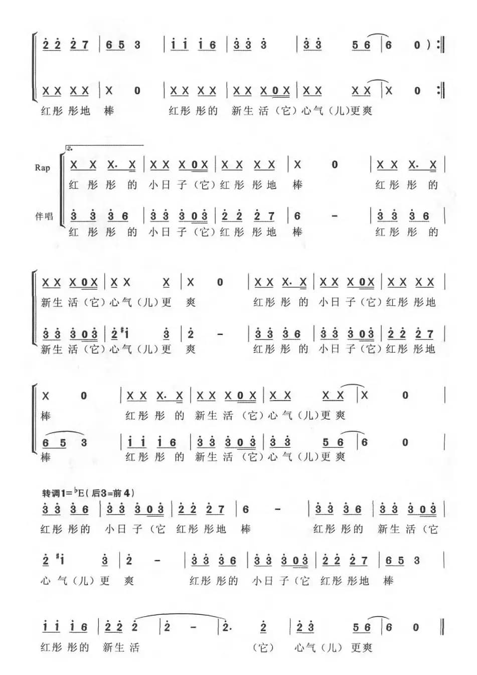 红彤彤的庄稼院