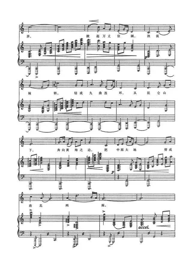 黄河颂(《黄河大合唱》选曲、正谱)