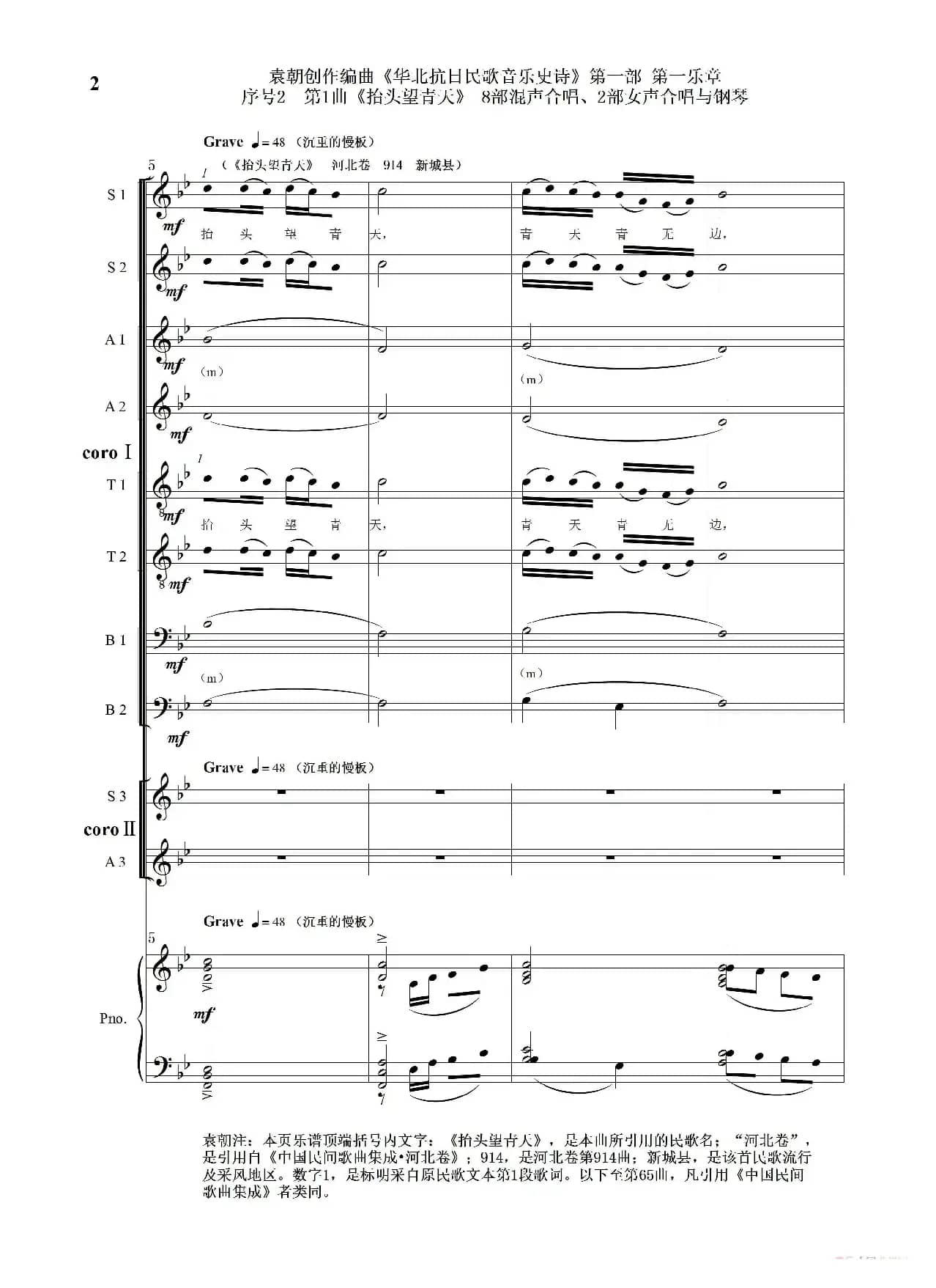 重发：序号2第1曲《抬头望青天》双合唱团与钢琴