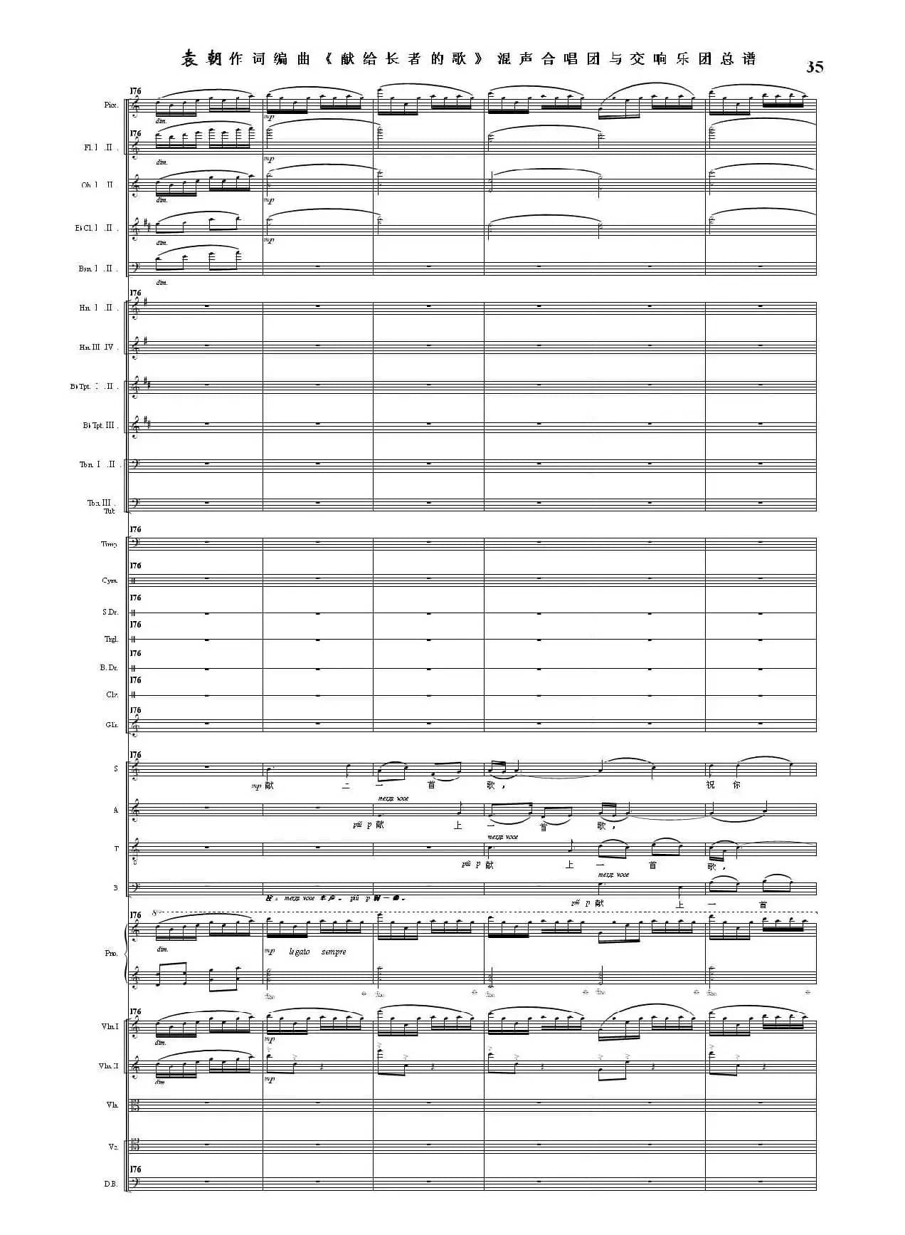 献给长者的歌——纪念音乐老人李凌先生诞辰一百周年！（混声合唱团与交响乐团）