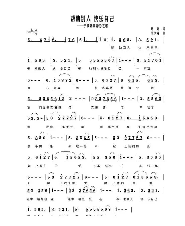 帮助别人 快乐自己