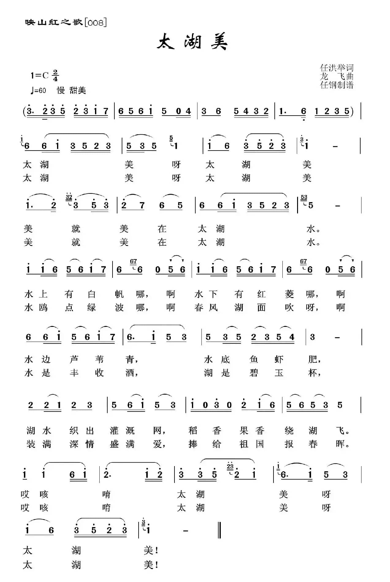 映山红之歌：太湖美