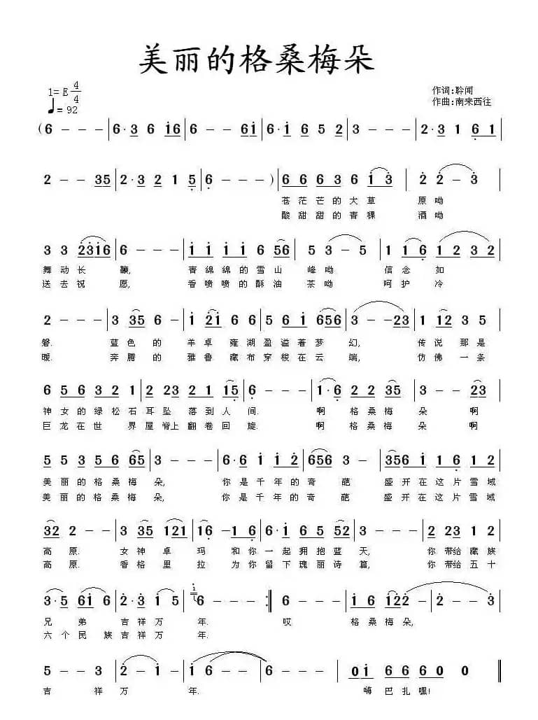 美丽的格桑梅朵