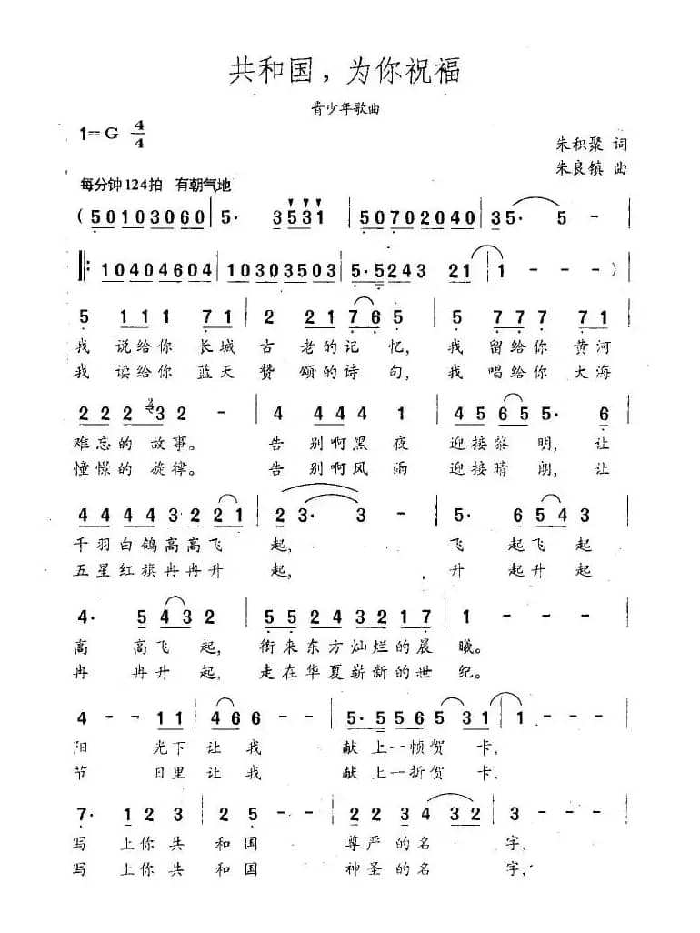 共和国，为你祝福