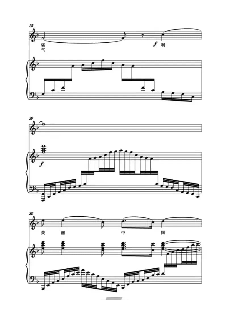 美丽中国（杨成春 陆良民词 陆良民曲、正谱）