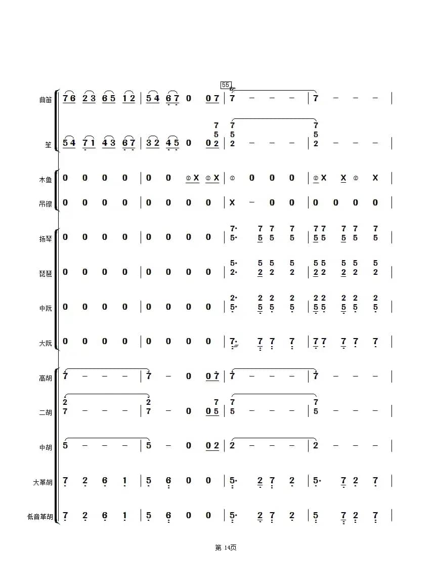 彩云追月（民乐合奏总谱）