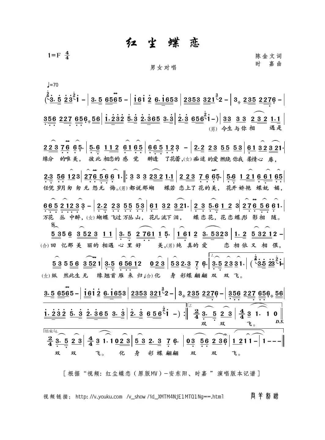 红尘蝶恋（陈金文词 时嘉曲）