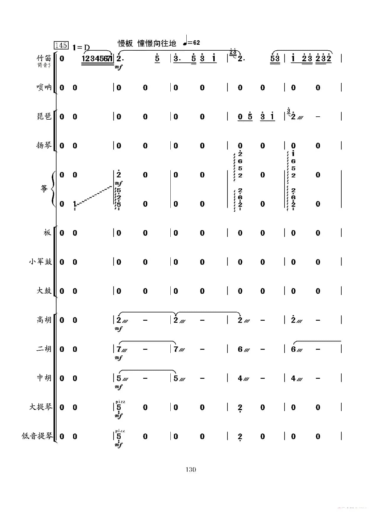 当红军去（民乐小合奏）