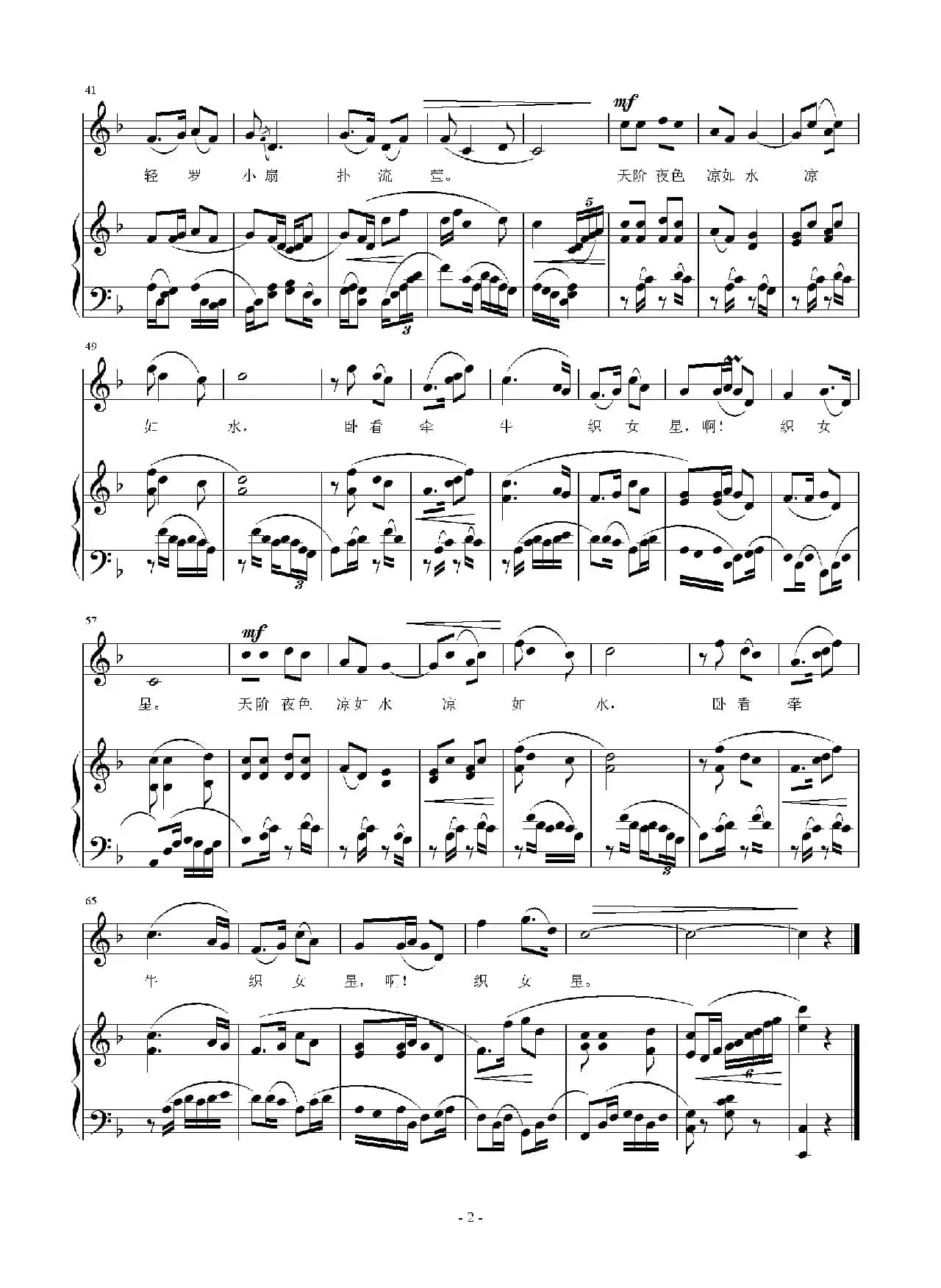 秋夕（[唐]杜牧词 刘智强曲 正谱）