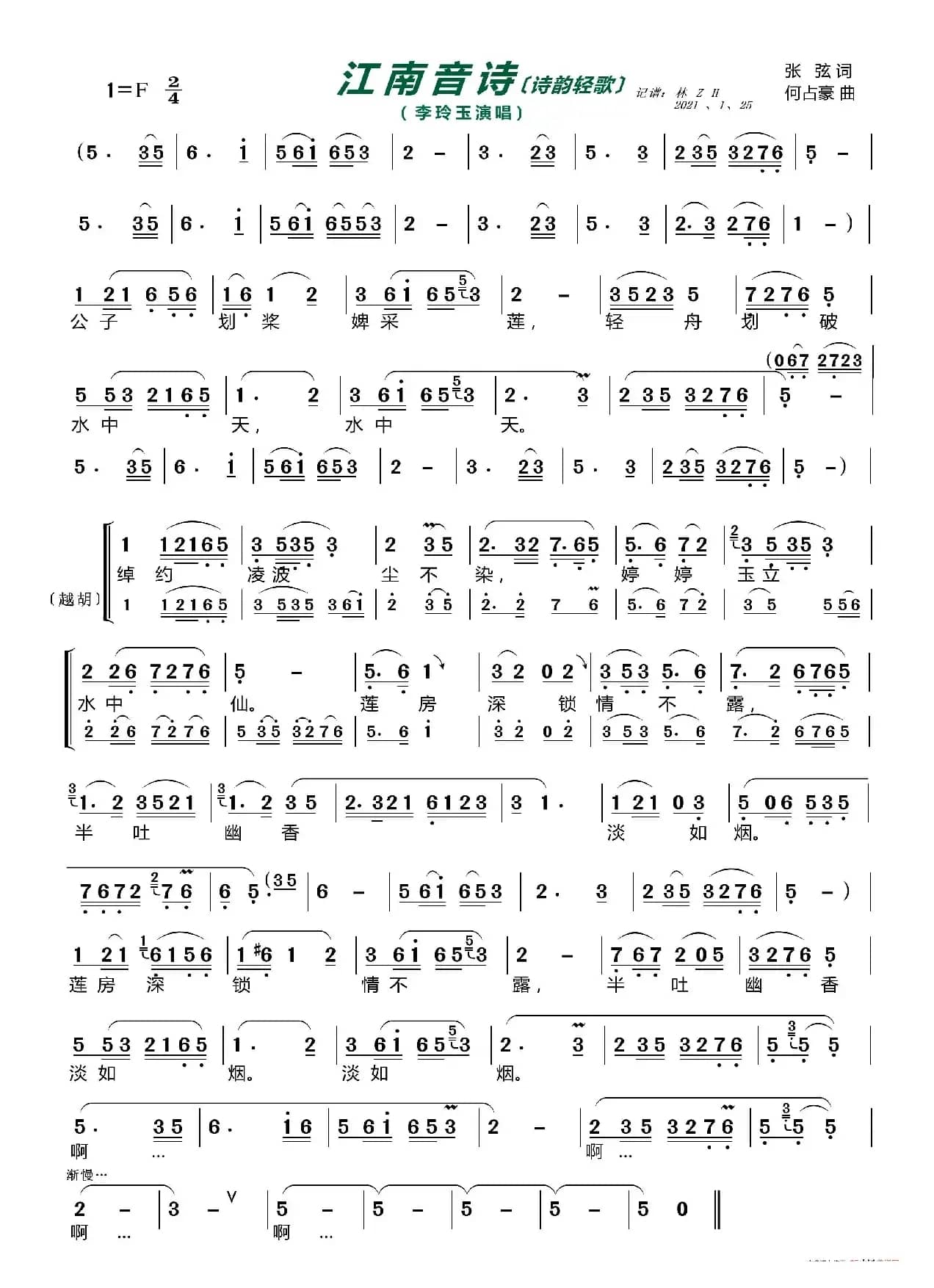 江南音诗〔李玲玉〕（女声独唱）