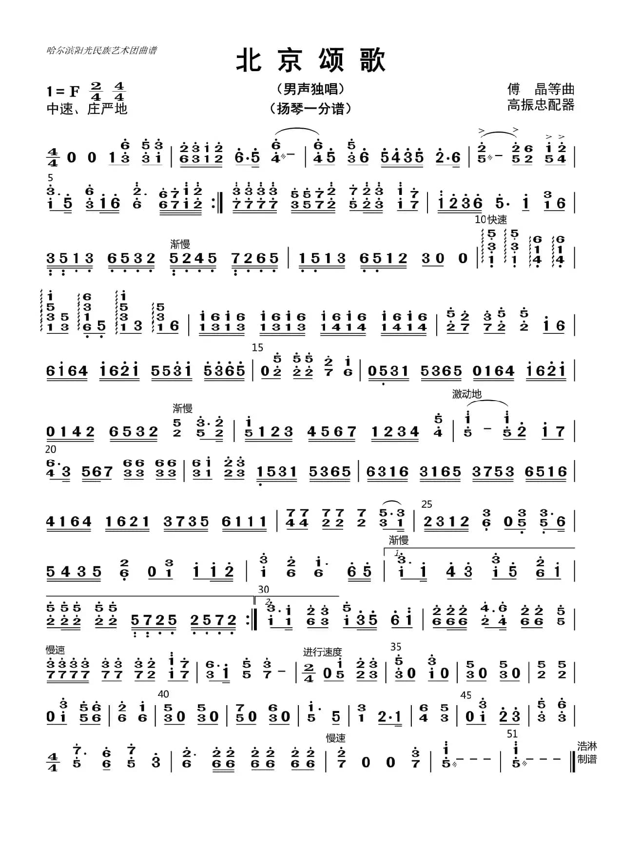 北京颂歌（扬琴一分谱）