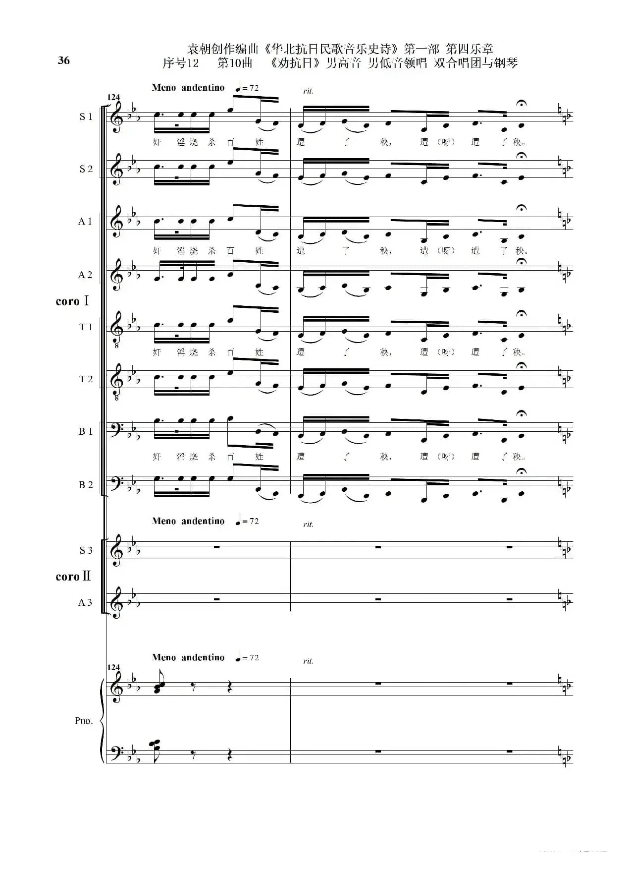 序号12第10曲《劝抗日》男高音领唱 双合唱团与钢琴