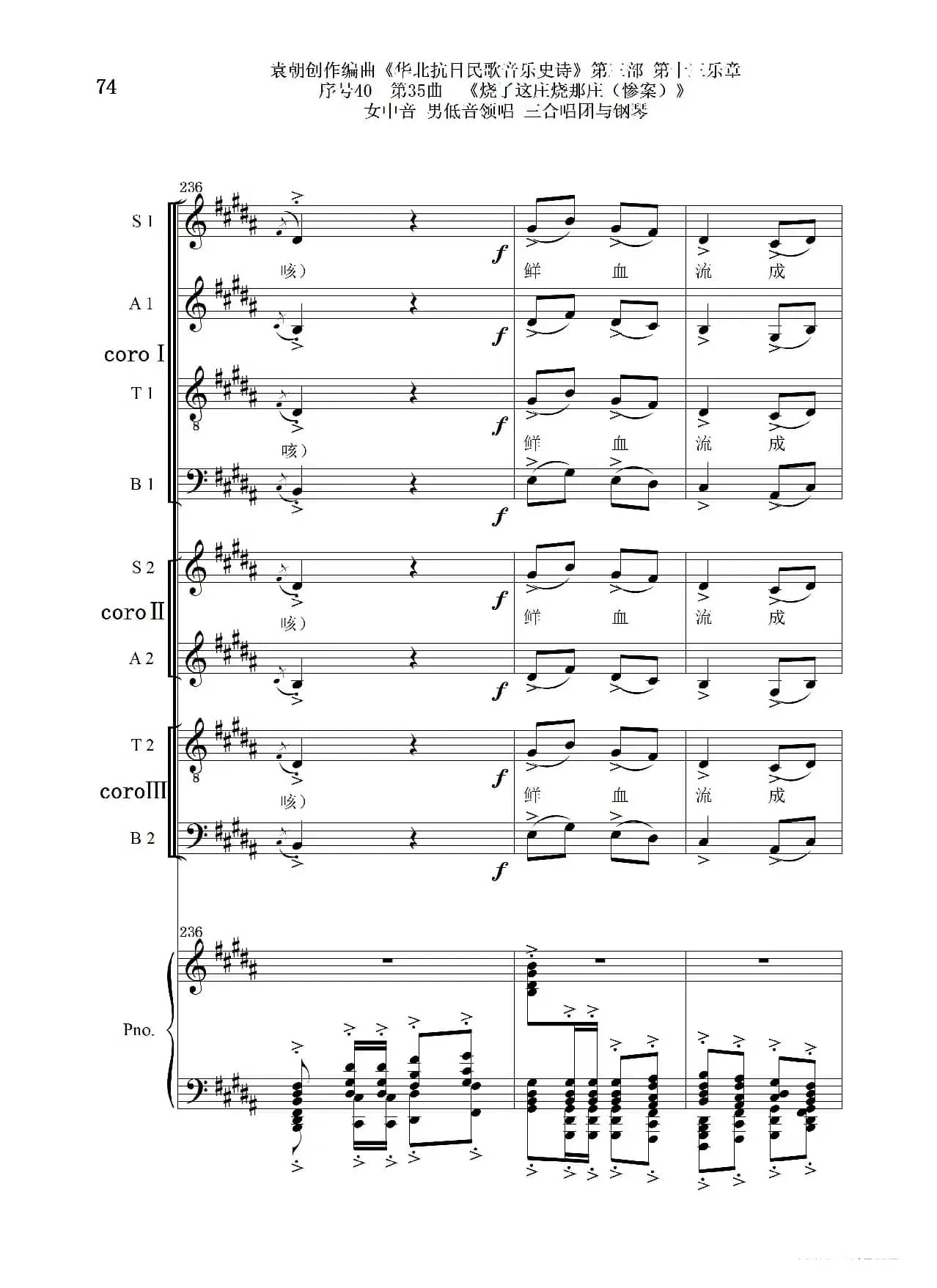 序号40第35曲《烧了这庄烧那庄(惨案)》女中音 男低音领唱 三合唱团与钢琴