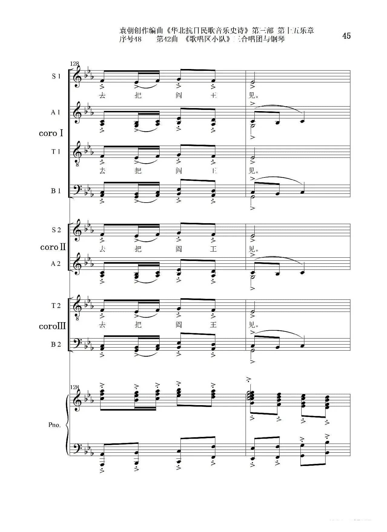 序号48第42曲《歌唱区小队》三合唱团与钢琴