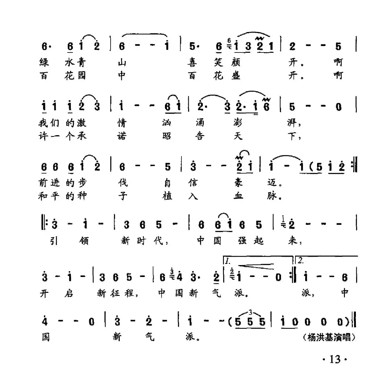 歌唱新时代（俞学标词 姜延辉曲）