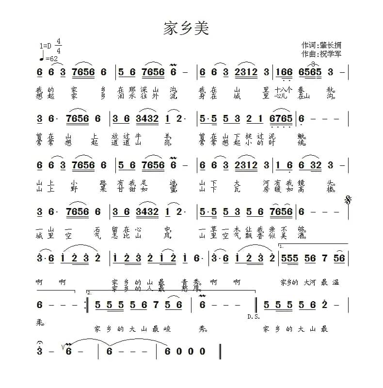 家乡美（肇长拥词 祝学军曲）