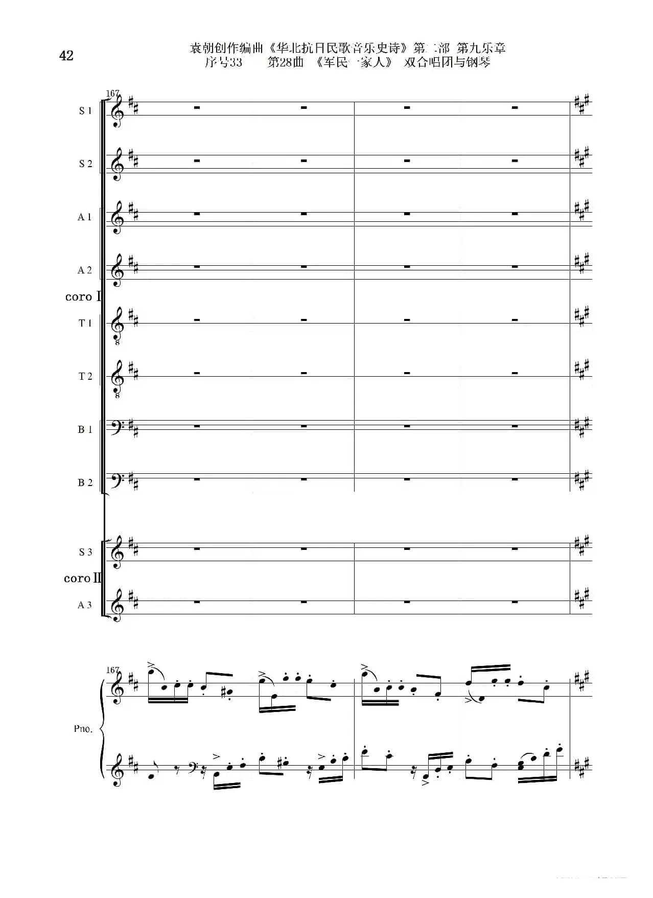 序号33第28曲《军民一家人》双合唱团与钢琴