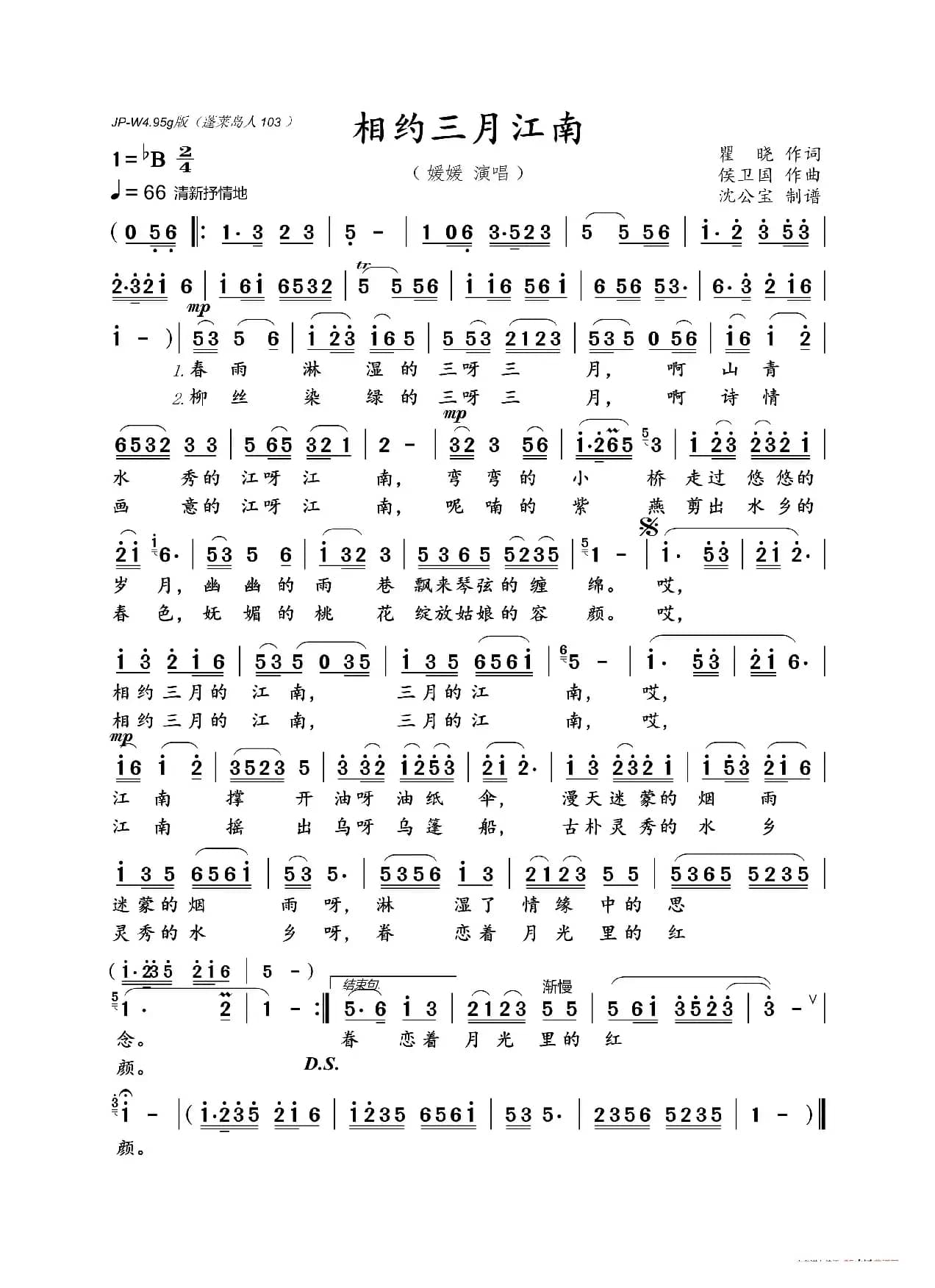 相约三月江南（瞿晓词 侯卫国曲）