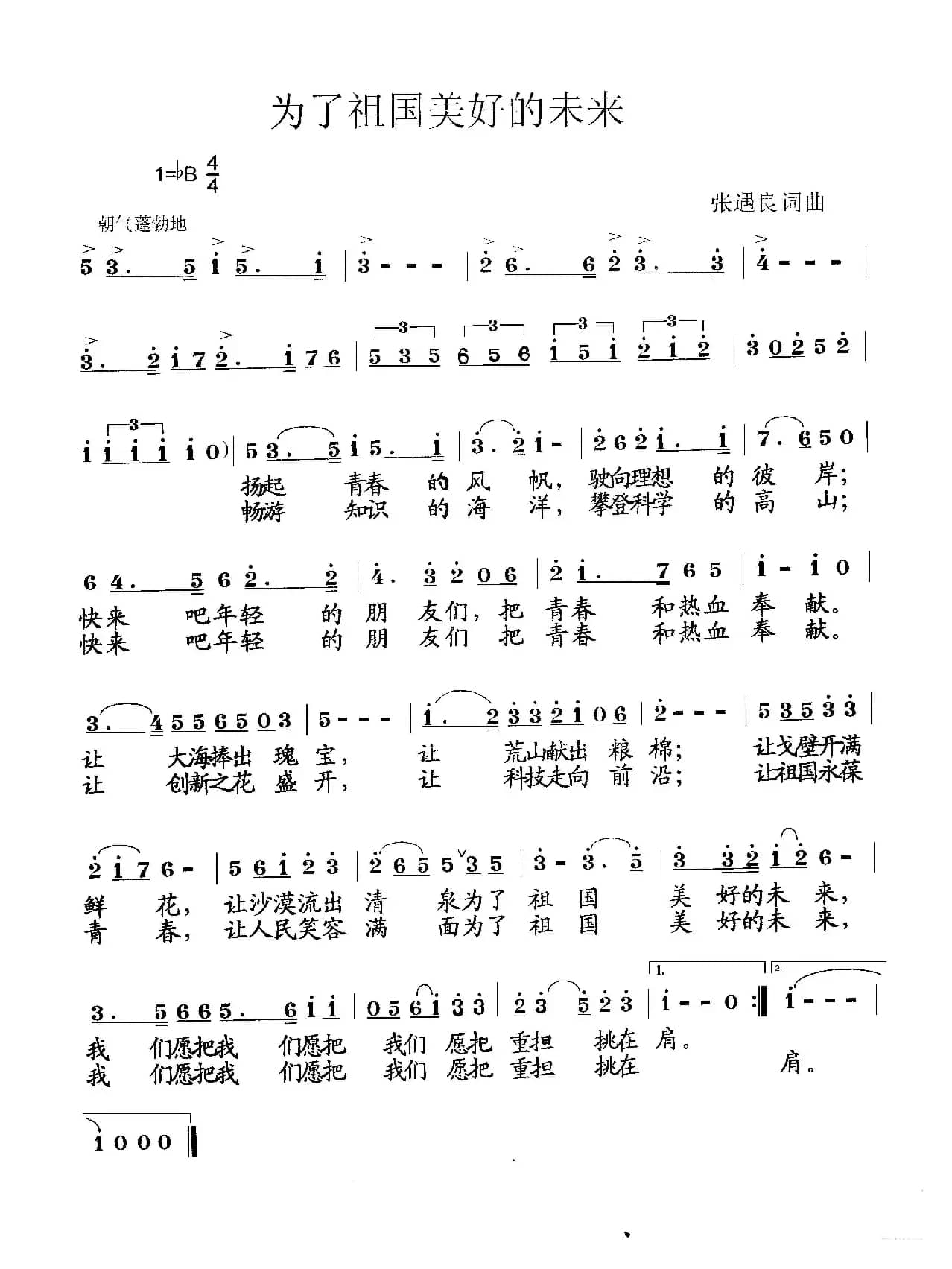 为了祖国美好的未来