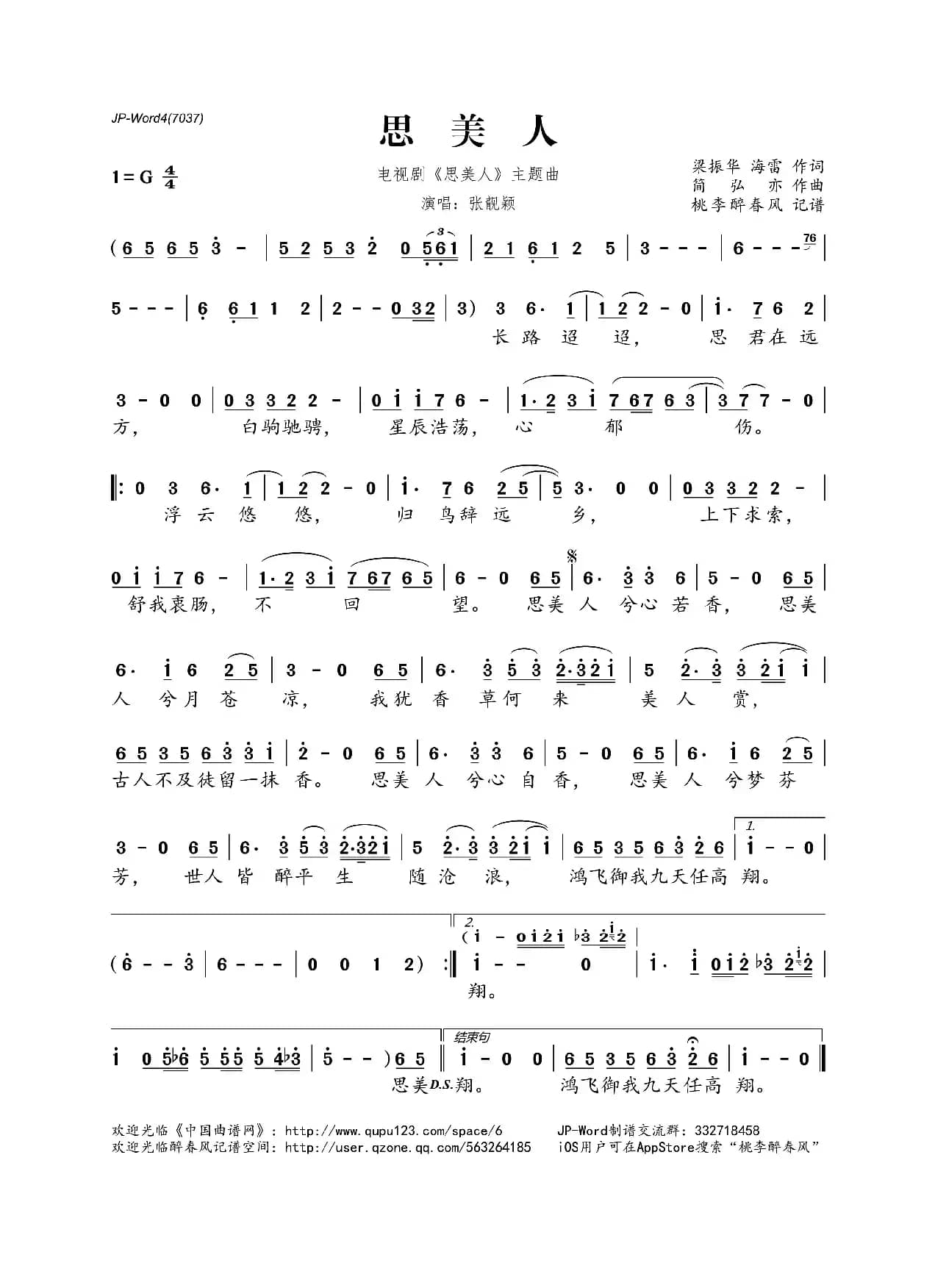 思美人（电视剧《思美人》主题曲）