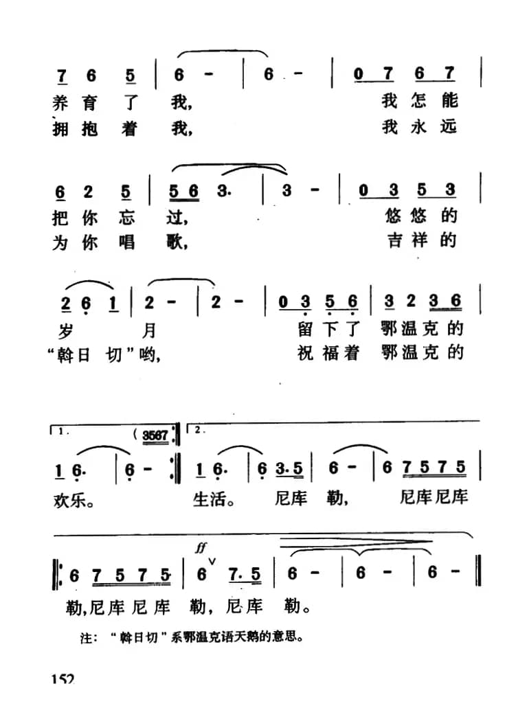 祝福你，鄂温克（电视专题片《祝福你，鄂温克》插曲）