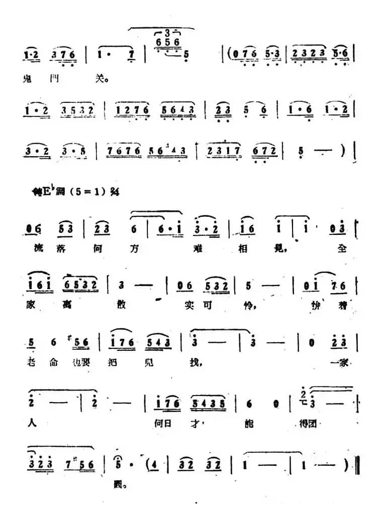 洪水下山祸千年（电影《江山多娇》插曲）