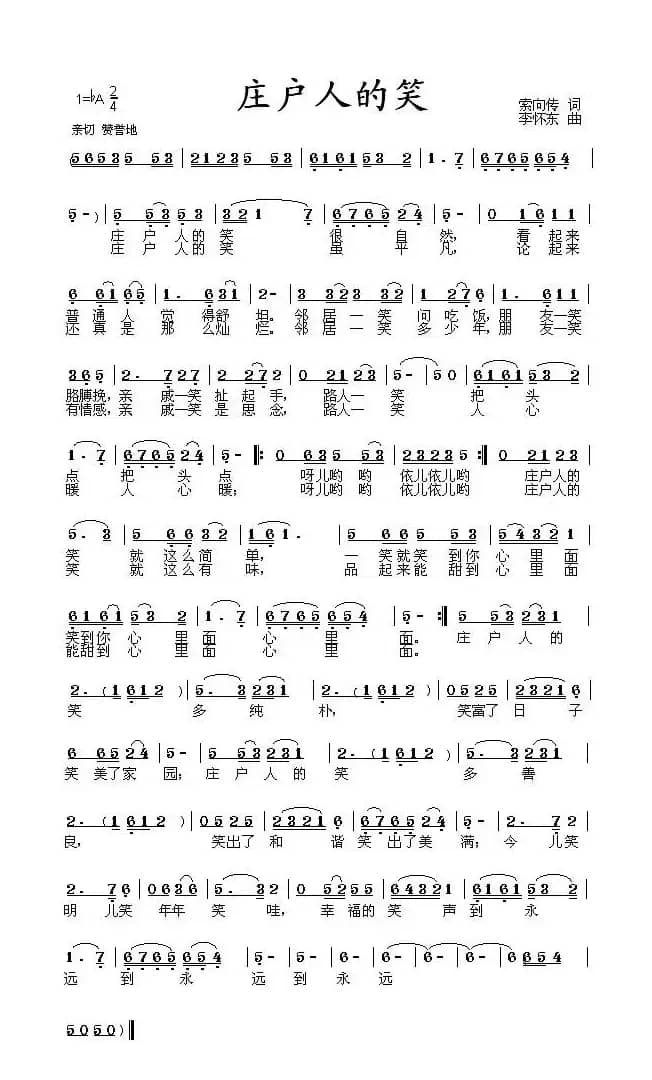 庄户人的笑