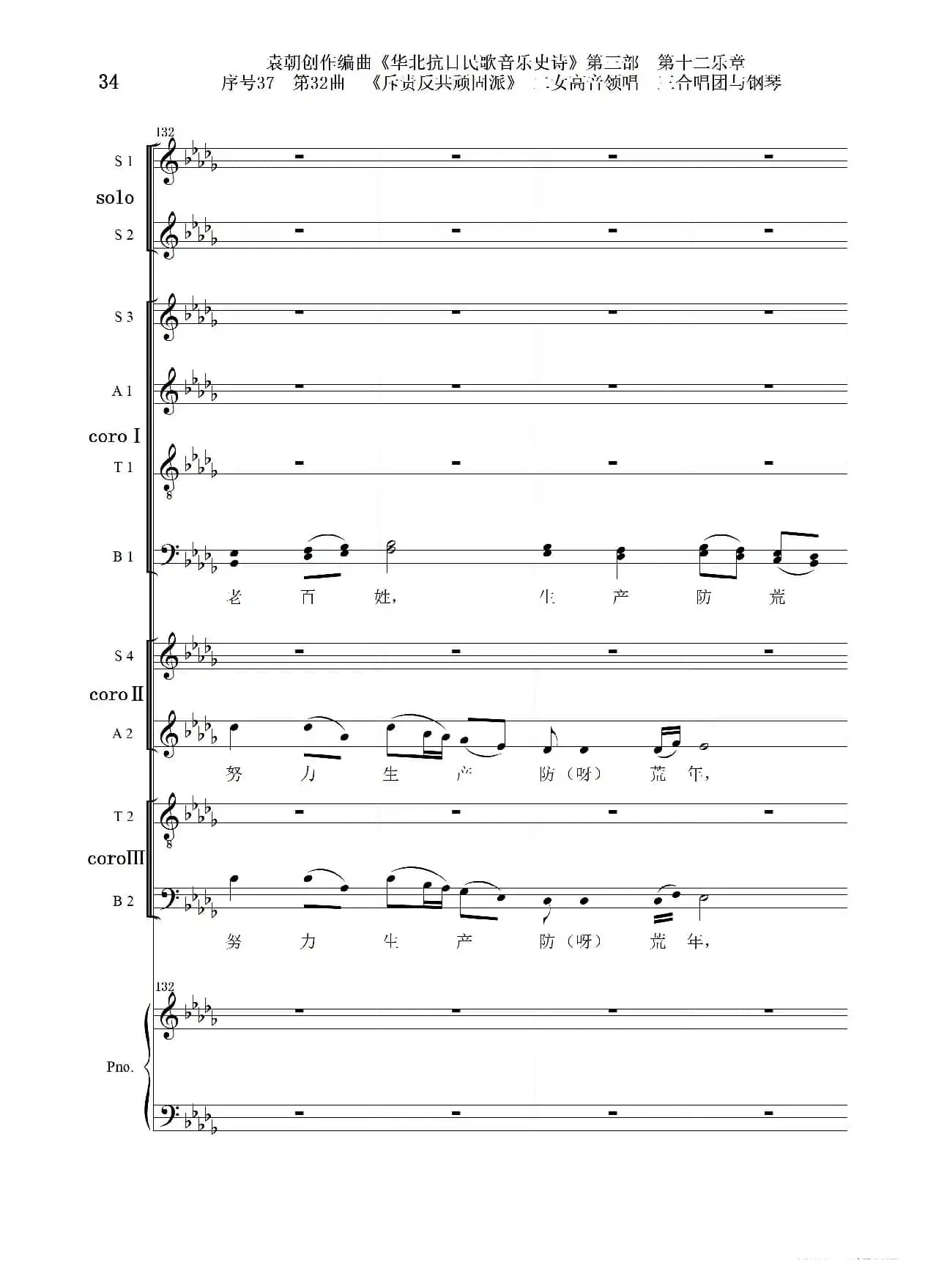 序号37第32曲《斥责反共顽固派（皖南事变）》二女高音领唱 三合唱团与钢琴