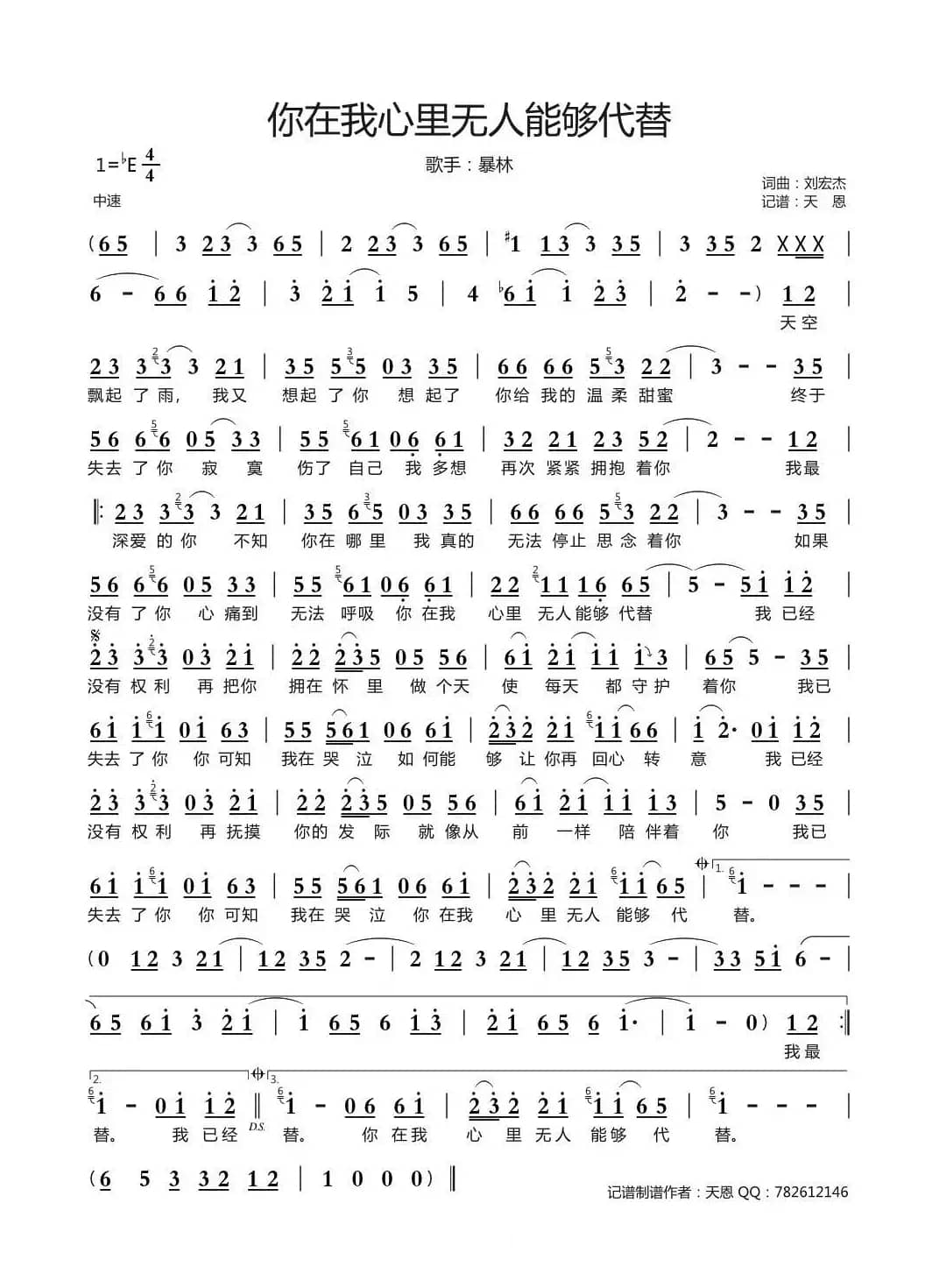 你在我心里无人能够代替